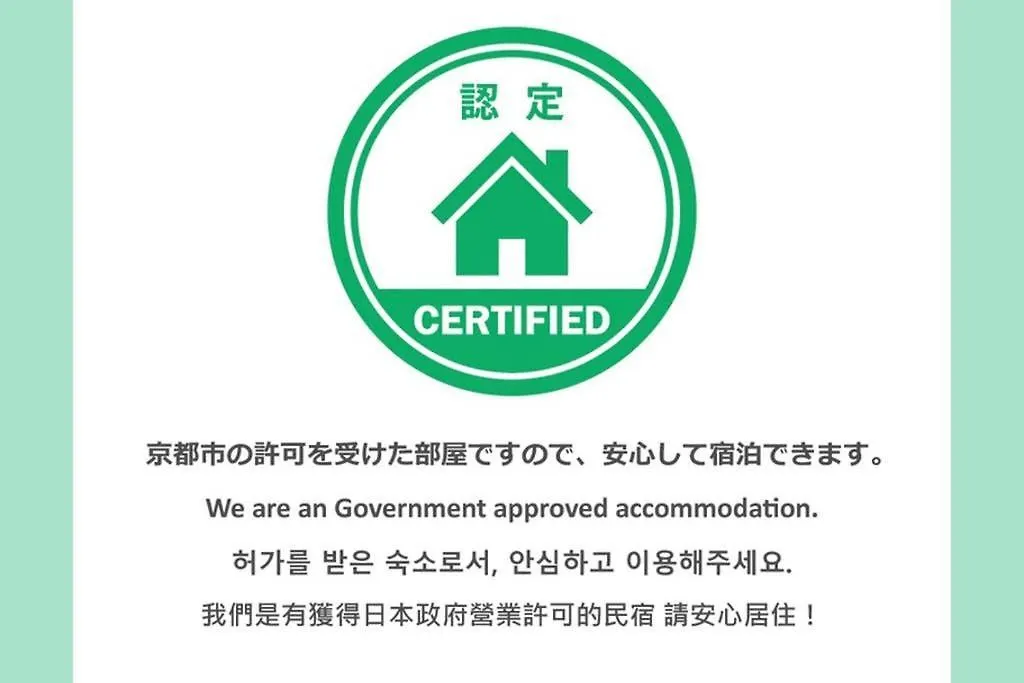 京都市 清水五条十一庵ヴィラ